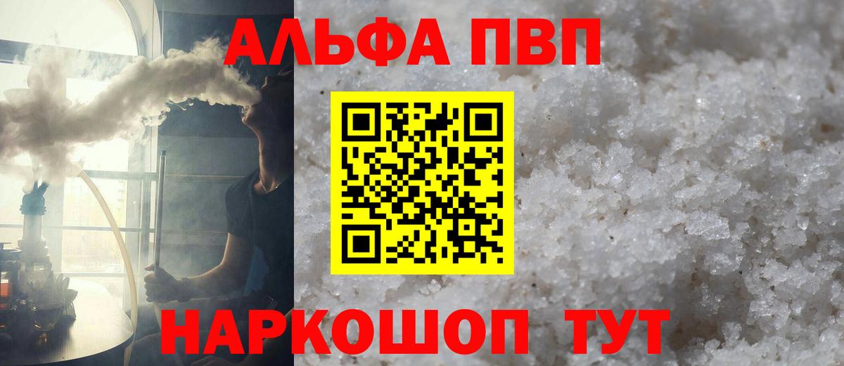 Железногорск  Alfa_PVP СК КРИС  Альфа ПВП Соль  Вход с VPN  Alpha-PVP Crystall 