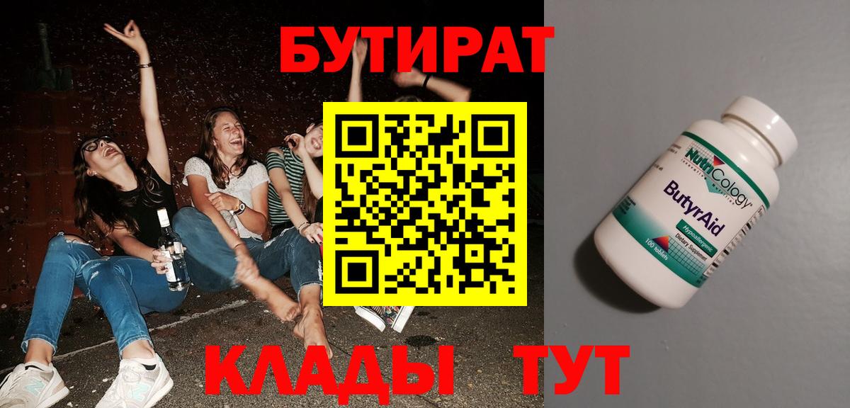 БУТИРАТ GHB Железногорск