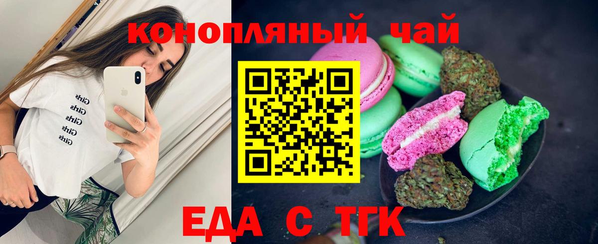 Железногорск  Печенье с ТГК марихуана  Вход с VPN 