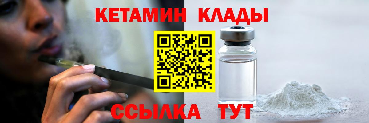Кетамин ketamine Железногорск
