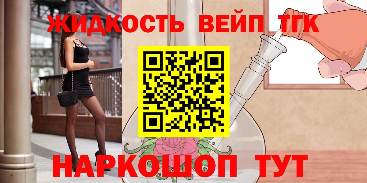 ТГК THC oil  ТГК жижа  Вход с VPN  Железногорск 